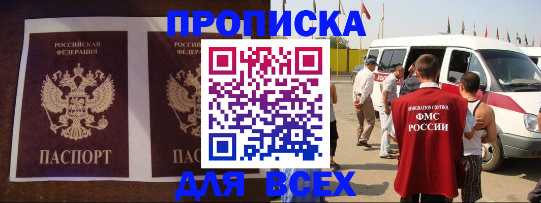 прописка иностранных граждан в Ногинске