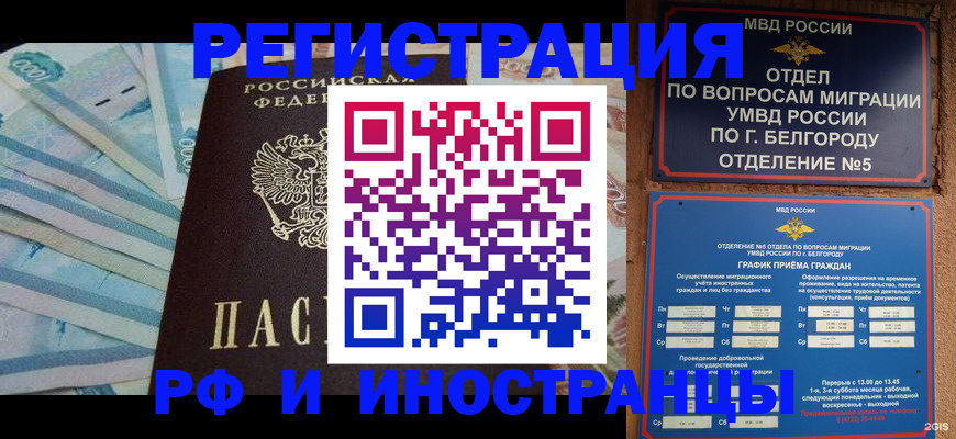 временная регистрация недорого в Ногинске