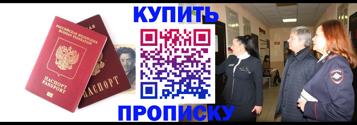 прописка 2025 в Ногинске