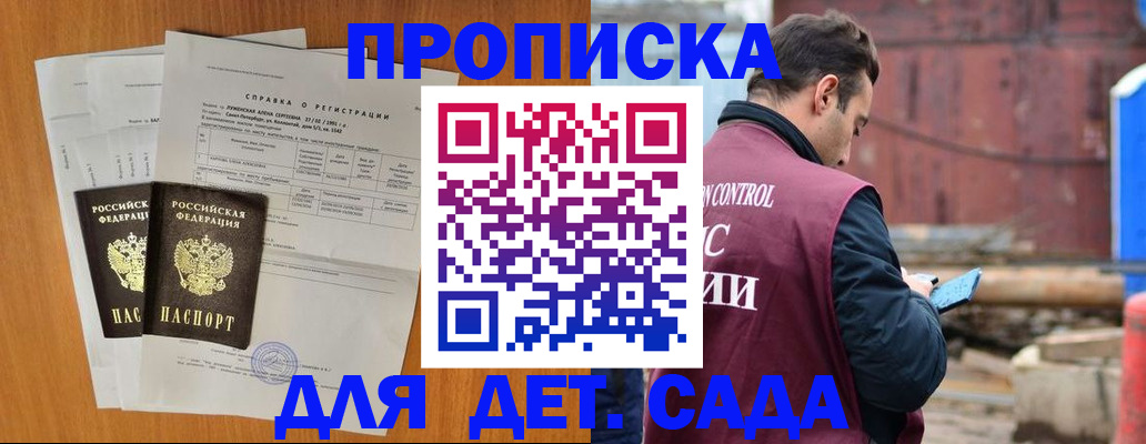 регистрация для дет. сада в Ногинске
