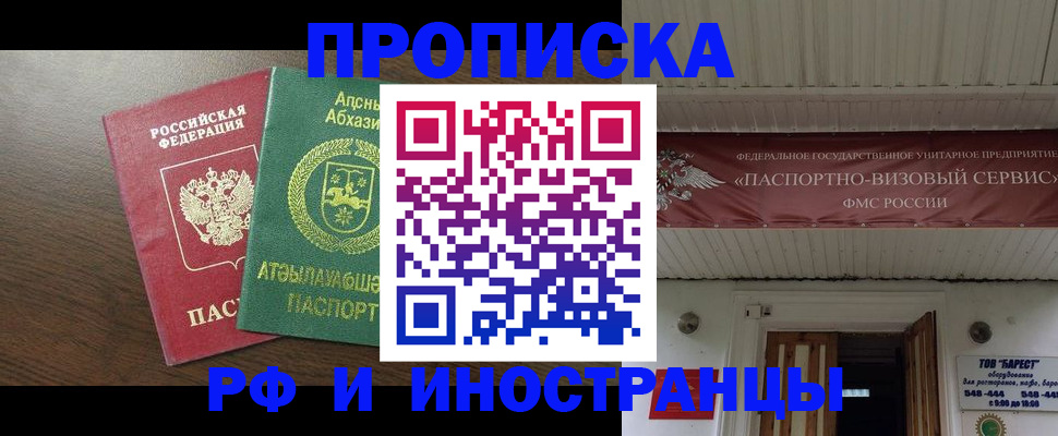 прописка для военкомата в Ногинске