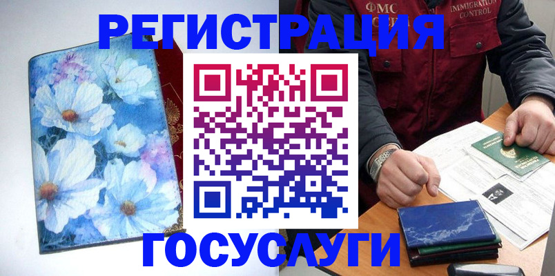 прописка регистрация в Ногинске