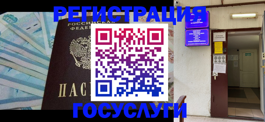 где прописаться в Ногинске