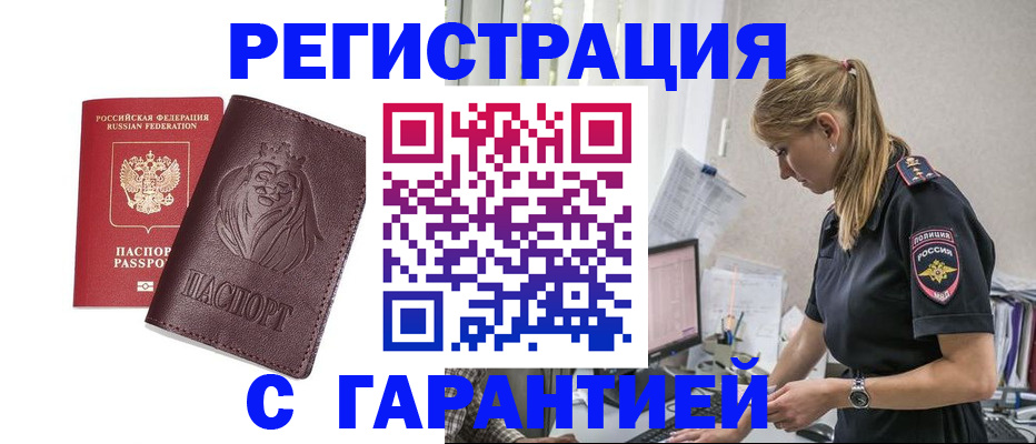 временная регистрация гарантия в Ногинске