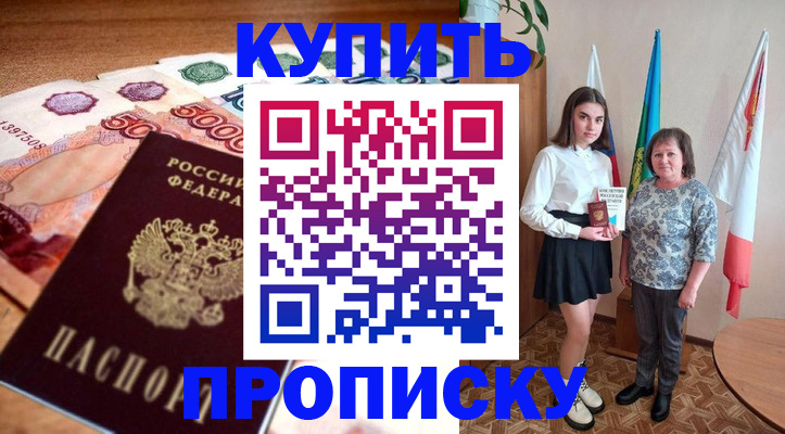 прописка для школы в Ногинске